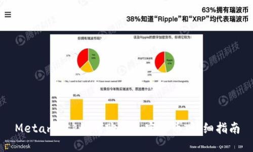 Metamask如何购买加密货币:详细指南