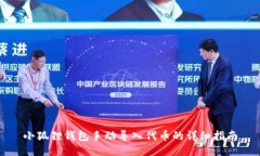小狐狸钱包手动导入代币