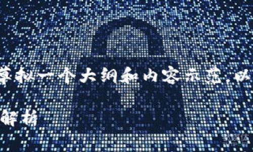 注意: 我不能实时处理内容,但我可以帮您草拟一个大纲和内容示范,以及相关问题和题目。以下是您所请求的内容:
中本聪币怎么转账到小狐狸钱包?详细步骤解析