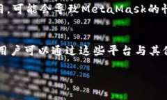 обиатиMetaMask无法打开的