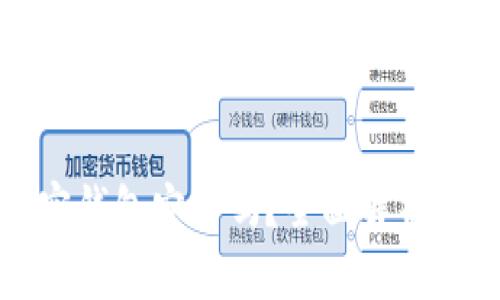 小狐狸加密钱包安全吗?全面解析及用户指南