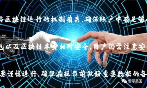   如何删除小狐狸钱包的账号和密码 / 

 guanjianci 小狐狸钱包, 删除账号, 找回密码, 数字钱包, 区块链 /guanjianci 

随着数字货币的蓬勃发展，许多人开始使用各类数字钱包来管理他们的资产，其中“小狐狸钱包”（MetaMask）因其方便和易用受到广泛欢迎。然而，某些用户可能在使用过程中遇到了一些问题，或者出于个人隐私和安全原因，选择删除他们的账号和密码。

在本文中，我们将详细说明如何删除小狐狸钱包的账号和密码，并解答一些相关的问题，以帮助用户更好地理解这一过程。

小狐狸钱包简介
小狐狸钱包是一款功能强大的数字资产管理工具，支持用户在以太坊及其生态系统（如ERC20和ERC721代币）上进行交易。它不仅提供方便的存储和管理功能，还为用户提供了与去中心化应用（DApp）的无缝对接。此外，由于小狐狸钱包支持多种平台，包括浏览器插件和移动端应用，用户能够随时随地访问他们的数字资产。

如何删除小狐狸钱包账号
首先，让我们明确一下，小狐狸钱包是与区块链相关的去中心化应用，意味着删除账号的过程并不完全像传统软件那样简单。以下是一些步骤，帮助用户了解如何删除小狐狸钱包账号：

ol
  listrong备份资产：/strong在决定删除小狐狸钱包之前，确保所有的数字资产都已经转移到其他钱包中。因为一旦删除账号，所有存储在小狐狸钱包中的资产将无法恢复。/li
  listrong删除浏览器插件：/strong如果你是在浏览器中使用小狐狸钱包插件，直接在浏览器的扩展管理界面中禁用或删除小狐狸钱包插件即可。/li
  listrong清除数据：/strong在一些浏览器中，卸载插件后仍可能残留数据。可以通过浏览器设置，清除缓存和相关的Cookies，从而确保所有数据被删除。/li
  listrong卸载移动应用：/strong如果使用的是小狐狸钱包的手机应用，通过应用商店或设置中的应用管理功能直接卸载应用。/li
/ol

请注意，删除账号后，你将无法再使用该钱包恢复任何之前存储的信息或资产。

如何删除小狐狸钱包的密码
小狐狸钱包的密码是用于保护钱包的安全，如果你希望更改或删除密码，可以按照以下步骤操作：

ol
  listrong退出账号：/strong首先，打开小狐狸钱包并退出当前账号。如果使用的是浏览器插件，点击扩展图标并选择“退出”。/li
  listrong删除本地存储的密码：/strong小狐狸钱包并不直接提供删除密码的功能，但你可以通过清除浏览器的存储数据来间接实现。例如，在Chrome浏览器中，可以进入设置，找到隐私与安全，选择“清除浏览数据”，并确保保存的密码和Cookies也被清除。/li
  listrong设置新的密码：/strong如果你的目的是更改密码，可以使用“导入钱包”的功能，输入助记词或私钥，然后在创建新钱包时设置一个新的密码。这样可以在保留资产的情况下更改你的密码。/li
/ol

需要说明的是，删除和更改密码的过程需谨慎进行，确保你有足够的备份措施，以免丢失重要的数字资产。

小狐狸钱包数据的删除与隐私保护
在如今的数字时代，保护隐私和数据安全变得尤为重要。许多用户在使用小狐狸钱包后，会关注其数据的安全性及其删除的有效性。删除小狐狸钱包的数据是否能确保隐私保护呢？

小狐狸钱包是一款去中心化工具，其数据主要存储在用户本地设备上。即便用户卸载了钱包应用或删除了账号，由于其设计特点，数据在区块链上的记录并不会随之消失。因此，如果用户在小狐狸钱包中进行过交易，交易记录依旧在区块链上存在。即使用户删除了本地应用，其数据并不会被完全消除，这在某种程度上影响了用户的隐私。

为了更好地保护隐私，用户在使用小狐狸钱包时，应定期更新其密码，使用合适的备份方案，并在必要时考虑使用新的钱包地址。此外，用户在存储助记词和私钥等敏感信息时，也必须小心，避免在不安全的环境中保存，这样可以进一步确保其信息的安全。

有关小狐狸钱包的常见问题
在使用小狐狸钱包过程中，用户可能会遇到一些困惑。以下是四个常见的问题及其解答：

1. 如何找回小狐狸钱包的密码？
如果你忘记了小狐狸钱包的密码，不必惊慌。小狐狸钱包本身并不保存用户密码，作为去中心化钱包，密码仅存在于用户的设备中。要找回钱包，你需要的是助记词或私钥。助记词通常在创建钱包时提供，是一个备份工具。如果你在创建时没有记录助记词，非常遗憾，你可能无法恢复钱包中的数据。

一旦找到助记词，你可以在重新安装小狐狸钱包后，选择“导入钱包”，并使用助记词或私钥来找回你的钱包。请务必保管好这些信息，确保它们不被他人获取。

2. 删除小狐狸钱包后怎么才能重新下载？
如果你删除了小狐狸钱包应用，你可以随时重新下载。对于浏览器插件，访问地方官方网页或相应的浏览器插件市场进行重新安装；对于手机应用，可以在App Store或Google Play中搜索“小狐狸钱包”并点击安装。

重新下载后，这将是一个全新的钱包，你需要重新设置助记词和密码。原来的数据不会被自动恢复。

3. 小狐狸钱包可以转账到其他钱包吗？
是的，小狐狸钱包支持将数字资产转账到其他钱包。用户只需输入收款方的地址和要转账的金额，确认交易即可。但请注意，转账时会涉及一定的网络费用（即“气费”），这与区块链运行的机制有关，确保账户中有足够的以太坊来支付这部分费用。

4. 小狐狸钱包是否安全？
小狐狸钱包在设计上采取了多重安全措施来保障用户的资产安全，包括：私钥存储在用户设备上，交易时需要签名，且不存储任何用户的密码或私钥。然而，尽管小狐狸钱包以及区块链本身相对安全，用户仍需注意安全问题。使用过程中应避免在公共网络或不安全环境下进行交易，并定期更新密码和助记词。

总结
小狐狸钱包作为一种方便的数字资产管理工具，虽然用户在使用过程中可能碰到一些问题，但通过了解和学习，许多常见的问题和困惑都能迎刃而解。删除账号和密码需要谨慎进行，确保在操作前做好重要数据的备份。同时，保护数字资产的安全，不仅依赖于技术手段，更需用户自身的注意和管理。在这不断变化的数字货币浪潮中，保持警惕并适时调整自己的使用习惯是非常重要的。