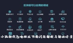 小狐狸钱包电脑版下载问