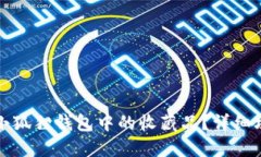 如何获取小狐狸钱包中的