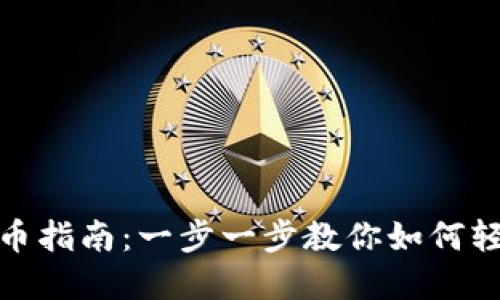 小狐狸钱包转代币指南:一步一步教你如何轻松完成代币转账