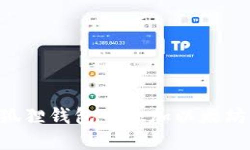 如何在小狐狸钱包中添加以太坊:详细指南