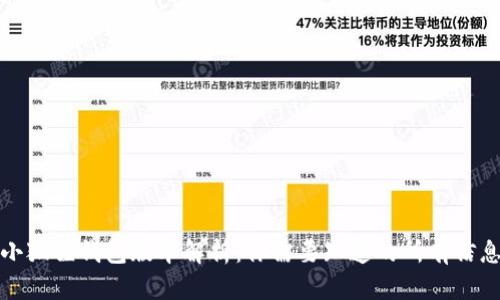 小狐狸钱包版本解析：你需要知道的所有信息