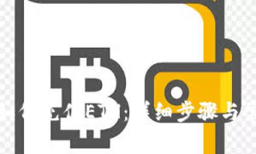 小狐狸钱包如何充值ETH:详细步骤与常见问题解答