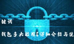  和 关键词小狐狸钱包多大