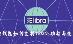 小狐狸钱包如何支持TRON：
