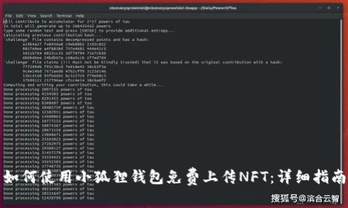 如何使用小狐狸钱包免费上传NFT:详细指南