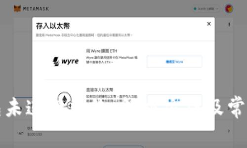 小狐狸钱包未连接网络:解决方法及常见问题解析