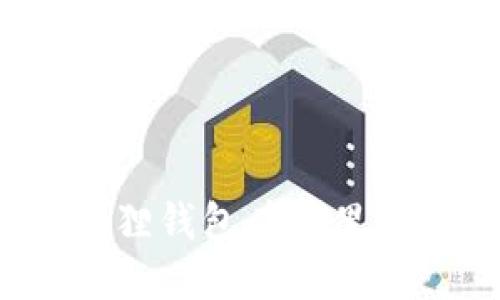 比特币小狐狸钱包在哪里下载和使用?