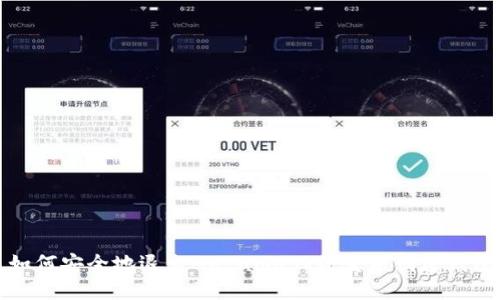 如何安全地退出MetaMask并重新创建钱包