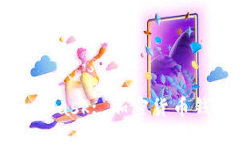 : 深入了解MetaMask: 加密货币钱包的使用与功能