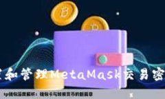 如何安全设置和管理Meta