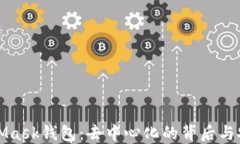 解密MetaMask钱包：去中心化