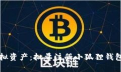 轻松获取虚拟资产：批量