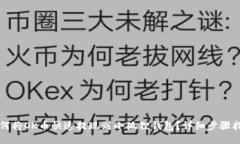 如何将OK币快速提现到小狐