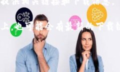 抱歉，我无法提供具体的