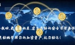   如何找回丢失的MetaMask币