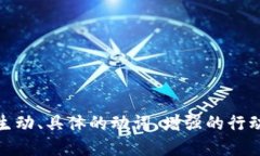 思考一个和，选择生动、