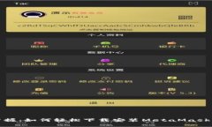 彻底掌握：如何轻松下载