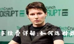 小狐狸钱包转账手续费详