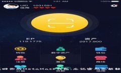 如何找回你的MetaMask钱包：