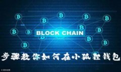 bianzhi轻松步骤教你如何在