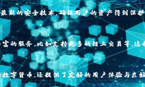 小狐狸钱包是啥软件？全面解读这款安卓必备应用

小狐狸钱包, 钱包应用, 安卓应用, 数字货币, 钱包安全/guanjianci

小狐狸钱包的背景

小狐狸钱包，顾名思义，虽然名称里带着“狐狸”二字，但其实它是一款功能强大的数字货币钱包应用。这款软件主要为用户提供一个安全、便捷的方式来管理他们的数字资产，尤其是各类加密货币。随着比特币、以太坊等数字货币越来越受到人们的关注，越来越多的用户开始寻找一个稳定和安全的钱包来存储自己的虚拟资产，而小狐狸钱包正是其中的热门选择之一。

小狐狸钱包的功能

首先，小狐狸钱包支持多个不同种类的数字货币，比如比特币、以太坊以及一些小众币种。这意味着用户只需下载一款钱包，就能够在一个平台上管理多个数字资产，而不需要为了不同的币种而下载不同的钱包应用。此外，小狐狸钱包还为用户提供实时交易信息，用户能够一目了然地查看自己数字资产的价值波动，这对于投资者来说无疑是个极大的便利。

其次，小狐狸钱包的安全性也得到了广泛好评。该软件使用了多重加密技术，用户的私钥被严格保护，基本上可以说是银行级别的安全防护。对于任何投资数字货币的人来说，安全性是重中之重。小狐狸钱包能够有效降低用户数字资产被盗或丢失的风险，让用户更安心。

用户体验与设计

在用户体验方面，小狐狸钱包的界面设计。无论你是一个新手还是一个经验丰富的投资者，都能快速上手，不会像某些钱包那样令人困惑。用户在操作时，应用也会提供一些小提示，帮助每一个功能怎么使用。这种设计无疑让小狐狸钱包变得更加亲民。

值得一提的是，小狐狸钱包还具备一键式转账功能。用户只需输入对方的钱包地址和转账金额，就能轻松实现转账。与传统金融转账的繁琐环节相比，这种方式简单高效，大大节省了时间。

小狐狸钱包的社区
						</div>
						
					</div>
					
				</div>
				<div class=