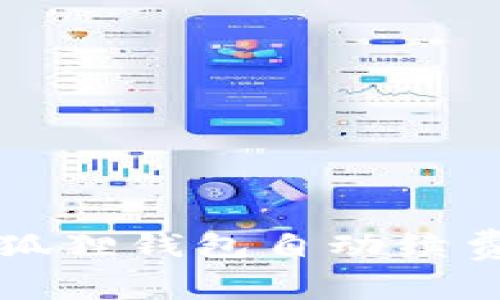 轻松取消小狐狸钱包自动续费的完整指南