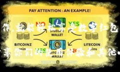 数字红包怎么充钱包？轻