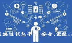 探索香港区块链钱包平台