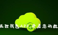 轻松连接小狐狸钱包APP，