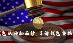 揭开小狐狸钱包的神秘面