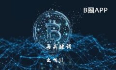 与关键词么戈ji