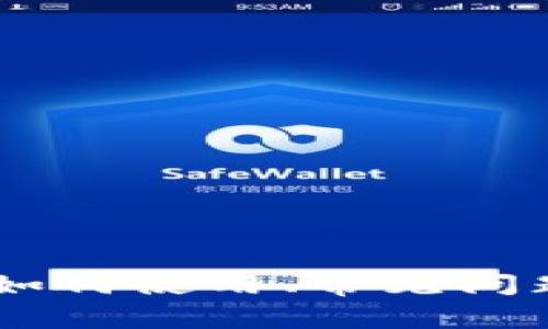 MetaMask：如何使用、常见问题及最佳实践