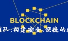 小狐狸钱包开发团队：构