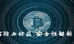 小狐狸钱包如何防止被盗