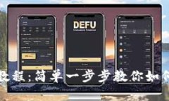 创建小狐狸钱包教程：简