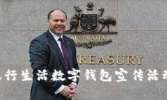 如何参与建设银行生活数