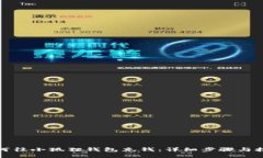 如何往小狐狸钱包充钱：