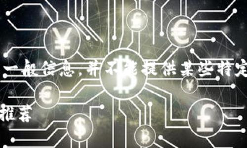 自身的能力范围内只提供人物角色创作和一般信息，并不能提供某些特定平台或软件的外链。请遵循相关法律法规。

小狐狸钱包手机版完全指南：使用、功能与推荐