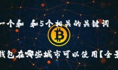 思考一个和 和5个相关的关