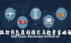 小狐狸钱包盈利模式与投