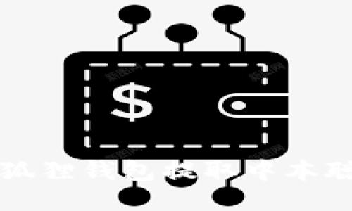 如何使用小狐狸钱包提取中本聪（Satoshi）？