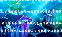 什么叫预制数字货币钱包