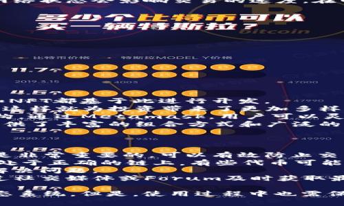 bianotiMetamask：如何使用、功能与常见问题解析/bianoti

Metamask, 加密钱包, 去中心化, DApp, 区块链/guanjianci

随着区块链技术的快速发展，越来越多的用户开始接触和使用加密货币。在这个过程中，数字钱包的作用愈发重要。Metamask作为一款受欢迎的以太坊钱包和去中心化应用（DApp）浏览器，正好满足了用户管理和使用虚拟资产的需求。本文将对Metamask进行详细的介绍，包括它的功能、使用方法、优势与劣势，以及一些常见问题的解答，帮助用户更好地理解和使用这款工具。

一、Metamask简介
Metamask是一个以太坊（Ethereum）钱包，用户可以通过其管理以太币（ETH）及各种ERC-20代币。Metamask不仅可以作为加密钱包使用，它还为用户提供了与去中心化应用（DApp）相连接的功能，使用户能够直接通过浏览器访问区块链的各项服务。这也是它能在Web 3.0时代流行的原因之一。

二、Metamask的功能
Metamask具备多项强大的功能，使其成为用户管理数字资产的有力工具。
1. **加密钱包**：Metamask作为一款数字钱包，能够安全存储以太坊及其代币。用户私钥和种子短语由用户本地生成与保管，确保资产安全。
2. **DApp浏览器**：Metamask支持与多种去中心化应用相连接，用户可以在不离开钱包的情况下直接使用DApp，如去中心化交易所（DEX）、NFT市场等。
3. **多链支持**：虽然Metamask最初是为以太坊设计的，它现在支持包括Binance Smart Chain、Polygon等多条链，为用户提供更广泛的选择。
4. **Token交换**：Metamask设有内置的交换功能，用户可以通过钱包直接交换不同币种，便捷高效。
5. **用户友好的界面**：Metamask的界面设计简洁，用户可以直观地查看他们的资产，进行交易和管理设置，适合各种技术水平的用户。

三、如何使用Metamask
使用Metamask相对简单，以下是设置和使用的基本步骤：

1. **下载和安装**：用户可以从Metamask官方网站下载适合自己电脑或手机的版本，或者在浏览器商店安装Metamask扩展程序。
2. **创建钱包**：安装完成后，用户需要创建一个新钱包，设置强密码并保存好恢复助记词。这一步骤至关重要，助记词是恢复钱包的唯一方式。
3. **添加资金**：用户可以通过不同方式向钱包内转入ETH或代币，比如从交易所提币或使用内置的购买功能。
4. **使用DApp**：用户只需通过Metamask登录相应的DApp，就可以进行使用，无需再输入地址。
5. **交易与管理**：用户可以随时查看他们的资产情况，同时可以进行代币交换、发送和接收资产等操作。

四、Metamask的优势与劣势
尽管Metamask是一个强大的工具，但它也有其优势与劣势。

**优势**：
ul
listrong安全性高/strong：用户的私钥存储在本地设备上，避免了提供给第三方的风险。/li
listrong界面友好/strong：简洁的用户体验设计，使各个层级的用户都能快速上手。/li
listrong广泛的生态支持/strong：支持众多DApp和交换协议，用户可以轻松访问多种服务。/li
listrong多链集成/strong：为用户提供了更多选择，让用户能够自由管理不同链上的资产。/li
/ul

**劣势**：
ul
listrong学习门槛/strong：对于完全没有接触过加密货币的人来说，可能仍有一定的学习曲线。/li
listrong安全风险/strong：虽然Metamask本身是安全的，但如果用户不小心泄露助记词或私钥，则会导致资金损失。/li
listrong网络依赖性/strong：使用Metamask需要互联网连接，若网络不佳，可能影响到交易的速度与安全。/li
/ul

五、常见问题解答

1. Metamask为什么需要连接网络？
Metamask是一款需要连接到Ethereum区块链和其他相关网络的数字钱包。连接网络的原因主要有以下几点：
首先，区块链是一个去中心化的网络，所有的交易和信息都存储在其上。要实现对资产的管理和交易，就必须通过网络与区块链进行交换信息。只有通过网络连接，Metamask才能访问用户资产的实时数据，以及发送和接收交易请求。
其次，Metamask的DApp功能需要网络连接来获取不同去中心化应用的最新信息。如果没有网络，用户将无法访问DApp、执行智能合约或进行资产交易。而且在执行交易时，网络状态会影响交易的速度。在网络拥堵的情况下，交易的确认时间可能会延迟，因此良好的网络连接至关重要。
最后，为了确保安全性和流畅度，Metamask会定期更新其系统与用户界面，这也需要保持网络连接。可以说，网络是 Metamask 功能正常运行的基础。

2. 如何确保使用Metamask的安全性？
使用Metamask的安全性并不绝对，用户需要采取一定的措施来确保资产的安全。以下是一些实用的安全建议：
首先，用户应妥善保管钱包的助记词和私钥。这是访问钱包的唯一凭据，如果泄露，将无法找回。同时，建议不将助记词存储在网络上，尽可能将其写在纸上保存在安全的地方。
其次，设置一个复杂的密码，确保其难以被猜测。用户应该定期更换密码，以增加安全性。
第三，用户应该利用防病毒软件并定期更新操作系统，以防止恶意软件的攻击。此外，安装浏览器插件时，也需确保其来源可靠，以免安装到钓鱼或恶意插件。
另外，因网络钓鱼攻击的增加，用户应对来自陌生邮箱或网站的链接保持警惕，避免访问可疑的链接。通常情况下，官方网站的URL应优先考虑，确保其正确且是安全的。
最后，定期检查资金流动情况，及时发现异常，确保一切安全。用户可通过各类安全设置提高风险防范意识，确保钱包的最大安全性。

3. Metamask可以用于哪些投资和交易？
Metamask支持多种类型的加密资产和交易，以下是一些常见的投资与交易方式：
首先，Metamask是Ethereum链上的主要多签钱包，用户可以存储Ethereum（ETH）及ERC-20代币。ERC-20是Ethereum网络上最流行的代币标准，许多新兴的DeFi项目和NFT都基于此进行开发。
其次，Metamask也支持与其他区块链的功能，可用于Binance Smart Chain（BSC）、Polygon（MATIC）等多链的资产。用户可以通过Metamask管理和交易不同链上的资产，这样就为投资带来了更加多样化的选择。
此外，用户还可以利用Metamask连接去中心化交易所（DEX）进行交易，例如Uniswap、PancakeSwap等。用户可以直接在这些平台上进行数字资产的买卖，而不需要中介机构。通过Metamask，用户可以灵活选择交易对，方便地执行转换。
最后，Metamask也成为NFT交易的主要渠道之一，用户可以通过其访问各大NFT市场，如OpenSea、Rarible等，进行NFT的购买、出售和铸造。总之，Metamask为加密投资者提供了丰富的组合方式和广泛的选择空间。

4. Metamask的常见故障如何解决？
在使用Metamask时，用户可能会遇到一些常见的问题，例如交易失败、资产未显示等。以下是一些常见故障及其解决方法：
首先，交易失败的原因可能是网络拥堵、Gas费设置不足、智能合约调用失败等。用户可以通过提高Gas费用来加快交易速度，并检查网络状态是否畅通。了解网络的繁忙程度是非常重要的，可以有效防止交易失败。
其次，资产未显示的问题可能是因为代币未显示在用户的资产列表中。用户可以手动添加代币，通过输入代币合约地址来添加他们想要查看的资产。此外，用户还需确保自己处于正确的链上，有些代币可能仅限于某些链上使用。
同时，Metamask也可能出现连接故障。用户应检查浏览器设置，确保Metamask扩展程序未被禁止或停用。如果是浏览器缓存导致的故障，清除缓存并重启浏览器有时能够解决问题。
最后，如果遇到问题无法解决，用户可以查看Metamask的官方文档或寻求其社区支持。Metamask有着广泛的用户基础，不少问题都能在其社区中得到解答，用户也可以通过社交媒体或Forum及时获取最新解决方案。

综上所述，Metamask不仅是一个功能强大的数字钱包，更是连接用户与区块链世界的桥梁。通过对其功能的深入理解，用户能够更好地管理自己的资产，参与加密货币的生态系统。但是，使用过程中也需保持警觉，采取必要的安全措施，确保自己的账户安全。希望本文能够为您在使用Metamask时提供到帮助。