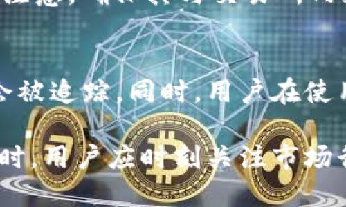 biao ti小狐狸钱包如何兑换人民币/biao ti  
guan jianci小狐狸钱包, 兑换人民币, 数字钱包, 加密货币, 财务管理/guan jianci  

在如今数字货币逐渐普及的时代，越来越多的人开始使用各种数字钱包来管理自己的资产。小狐狸钱包作为一款广受欢迎的数字钱包，不仅可以用户储存和管理加密货币，还有兑换人民币的功能。尽管小狐狸钱包的使用界面相对友好，但对于首次使用者而言，如何将数字资产兑换成人民币仍然是一个不小的挑战。本文将详细介绍小狐狸钱包如何兑换人民币的流程，以及使用该钱包时需要注意的事项。

一、小狐狸钱包的基本介绍
小狐狸钱包（MetaMask）是一个基于以太坊区块链的数字钱包，用户可以通过它存储以太坊、ERC20代币等数字资产。这个钱包在去中心化金融（DeFi）和NFT（非同质化代币）领域尤其受到欢迎。用户可以方便地管理和交易数字资产，还能通过钱包直接连接到去中心化交易所（DEX），实现资产的兑换和交易。同时，小狐狸钱包支持多种语言和操作系统，为用户提供了良好的使用体验。

二、兑换人民币的基本流程
要通过小狐狸钱包将数字资产兑换为人民币，用户需要遵循以下基本步骤：

h41. 确定资产/h4
首先，用户需要确认自己在小狐狸钱包中持有哪些数字资产，并确保这些资产可以兑换为人民币。常见的可交易资产包括以太坊、比特币等主流数字货币。

h42. 找到适合的交易所/h4
用户需要选择一个支持数字货币与人民币交易的交易所。常见的平台包括币安、火币网、OKEx等。这些平台通常都提供丰富的交易对以及实时的市场数据。

h43. 将数字资产转入交易所/h4
选择好交易所后，用户需要在小狐狸钱包中将自己的数字资产转入所选择的交易所。这通常需要用户在交易所创建一个账号，然后找到资产转入的地址，复制到小狐狸钱包中进行转账。

h44. 进行交易/h4
资金转入成功后，用户可以在交易所选择交易对，比如ETH/CNY，然后按照实时价格进行买卖。在兑换过程中，用户需注意交易手续费和市场波动，以确保获得满意的兑换率。

h45. 提现人民币/h4
交易完成后，用户可以选择将人民币提现到自己的银行账户。大部分交易所都提供了便捷的提款服务，用户只需选择提现方式、输入提现金额以及相关信息即可完成操作。

三、常见问题解答

1. 小狐狸钱包安全吗？
关于数字钱包的安全性，用户自然不在少数。小狐狸钱包因其去中心化的特性，能够保障用户资产的安全。用户资产保存在自己的钱包中，只有用户自己能掌控。当然，用户需对自己的私钥保管好，丢失或被窃取可能导致数字资产的损失。此外，使用小狐狸钱包时，应确保软件更新到最新版本，并开启双重身份验证等安全措施。

2. 如何降低交易手续费？
交易手续费是用户在平台交易时不可避免的费用，影响着用户的收益。在小狐狸钱包与交易所之间进行兑换时，用户可以采取以下几种方式降低手续费：选择在交易量较大时进行交易，因为此时的流动性较高；在手续费波动较小的平台进行兑换；选择长时间持有资产，避免频繁的交易产生额外的手续费。

3. 小狐狸钱包是否支持所有币种兑换人民币？
小狐狸钱包支持的币种主要集中在以太坊及其生态系统中的ERC20代币。虽然这些币种在市场上相对流通，但并不是所有的数字货币都能直接兑换为人民币。用户在选择交易币种时应特别注意，确保其与交易所内支持的币种匹配。另外，用户仍需要确认目标交易所是否允许用户提取人民币。

4. 小狐狸钱包如何保护用户隐私？
小狐狸钱包致力于保护用户的隐私与数据安全。由于其去中心化的信息管理模式，用户的所有交易记录和资产信息都存储在自己的设备上，而非官方服务器中。这意味着用户的交易行为不会被追踪。同时，用户在使用小狐狸钱包时可以自主选择是否分享相关中的数据。尽管如此，用户仍需注意网络安全问题，避免在公共或不安全的网络环境下使用该钱包。

综上所述，小狐狸钱包作为一款灵活便捷的数字钱包，能够帮助用户管理和兑换数字资产。掌握基本的操作流程和注意事项，即可轻松实现将数字货币兑换为人民币的目标。在进行这项操作时，用户应时刻关注市场行情与安全防护，保障自身资产的安全性与收益性。